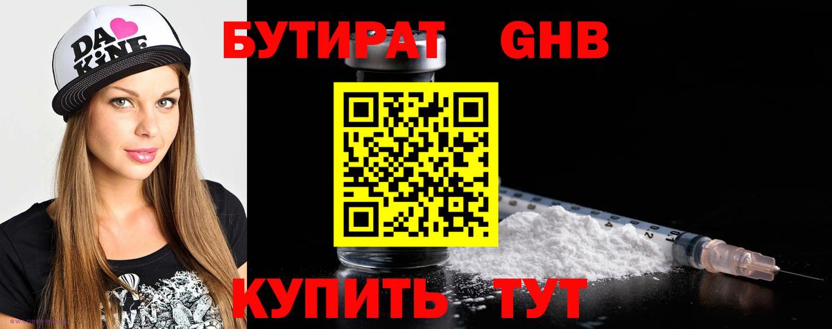 Оренбург  БУТИРАТ Butirat  БУТИРАТ  Вход с VPN 