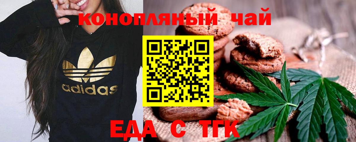 Оренбург  Еда ТГК марихуана  Вход с VPN 