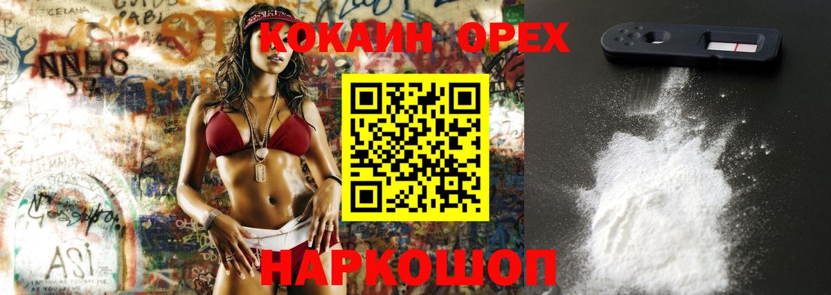 КОКАИН VHQ Оренбург