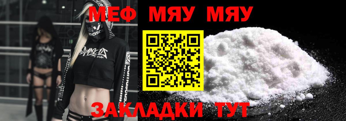 Мефедрон Оренбург