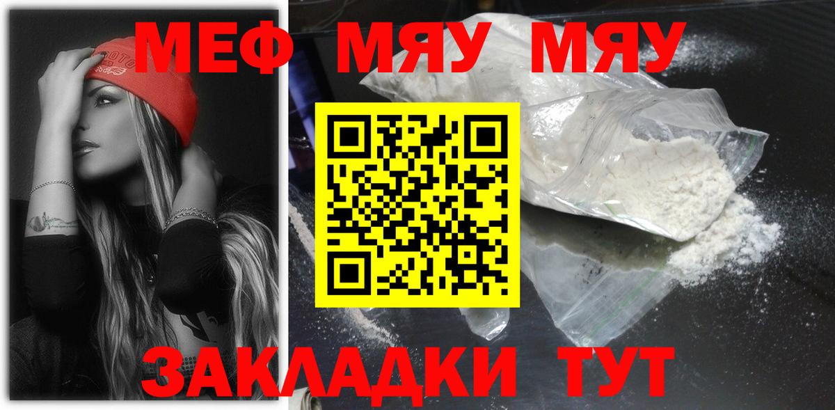 МЯУ-МЯУ мука  Вход с VPN  Мефедрон  Оренбург  Мефедрон 