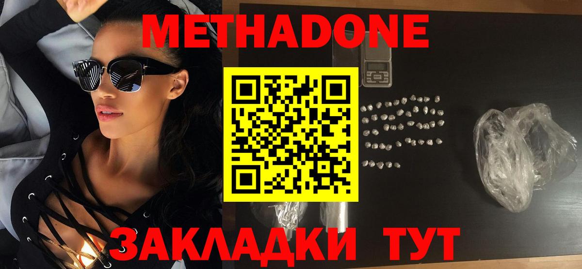 Оренбург  Метадон белоснежный  МЕТАДОН methadone  Вход с VPN 